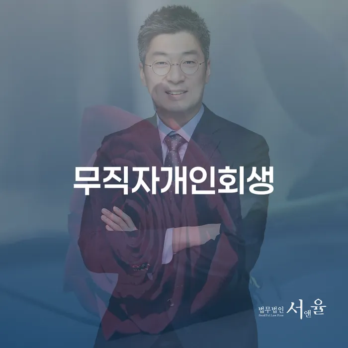 별제권 추심 대응법 구체적으로 살피면서