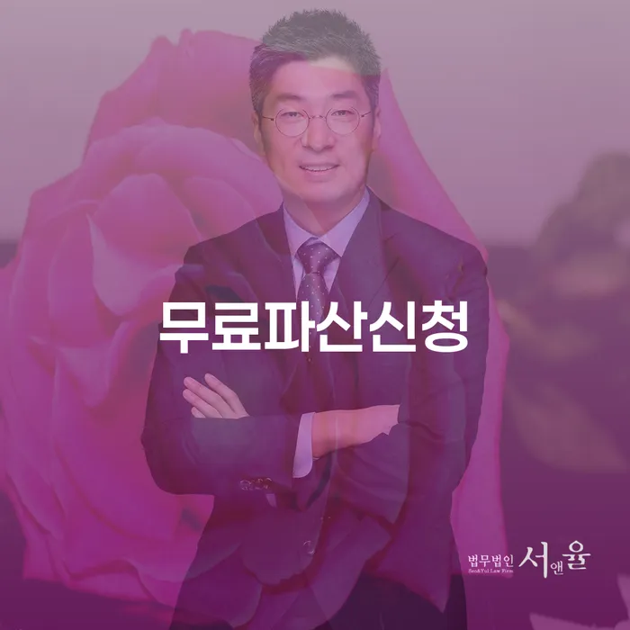 주식빚 개인파산 무료상담
