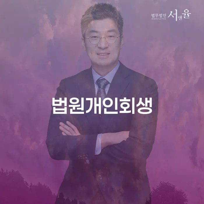 개인회생파산비용 싸고 분납이 가능하면서 대출 받은 돈채무조정 할려는데