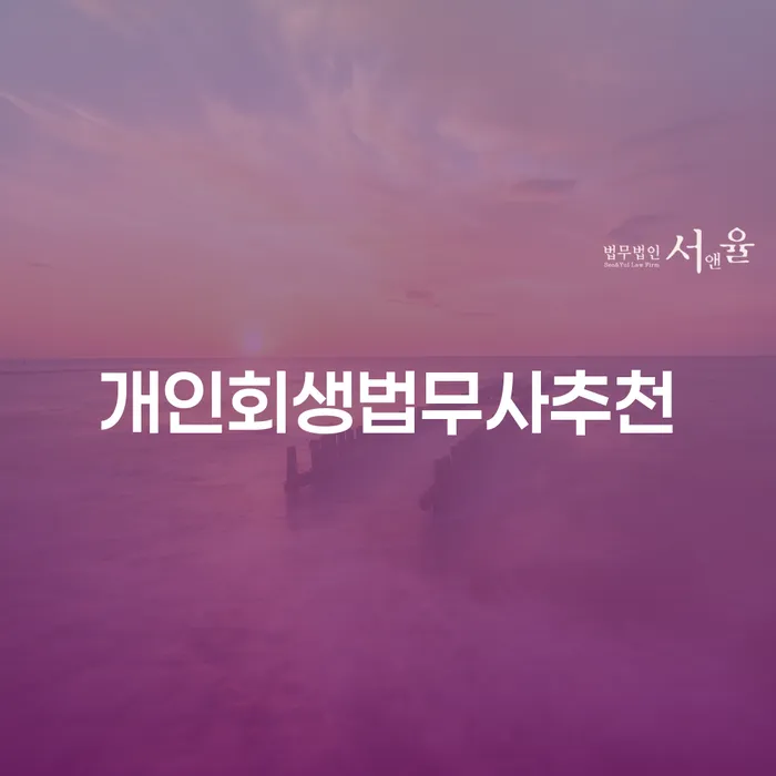 개인파산이란 빚 합법적인 빠른방법 상담을통해