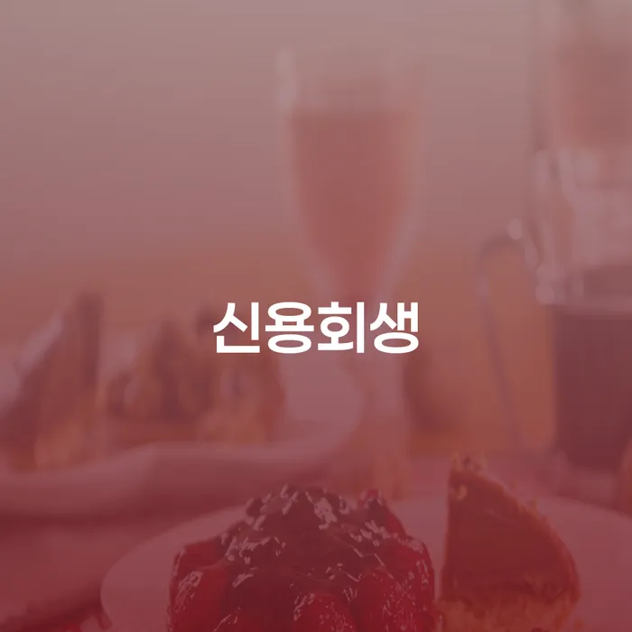 부산개인회생비용 개인파산 법무법인추천