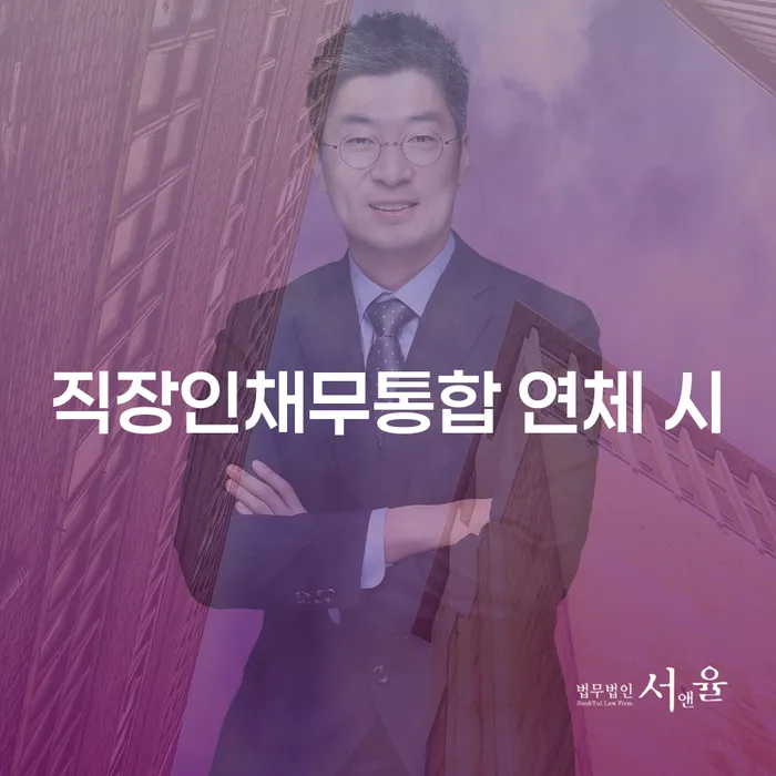 개인회생변제금미납 개인회생으로 해결 잘 하는 법률사무소
