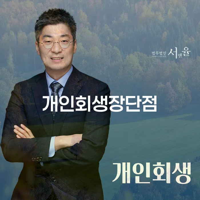 개인회생자격조건 빚독촉 도움이 되는