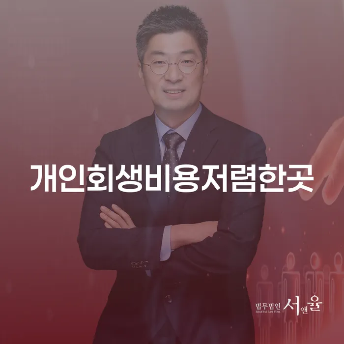 상속파산 개인회생으로 해결방법 알아봐야 할 사항