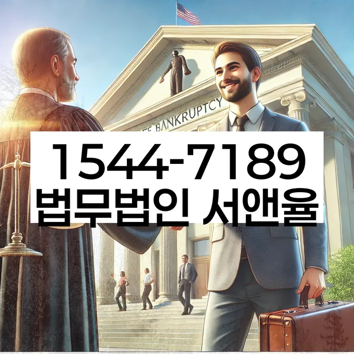 개인회생법률사무소