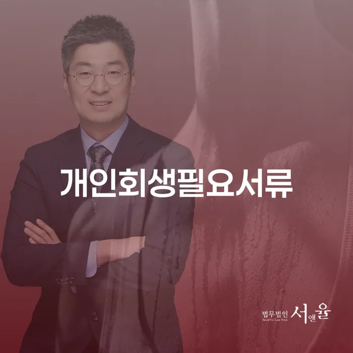 개인회생개시결정 개인회생으로 현명하게 직접상담