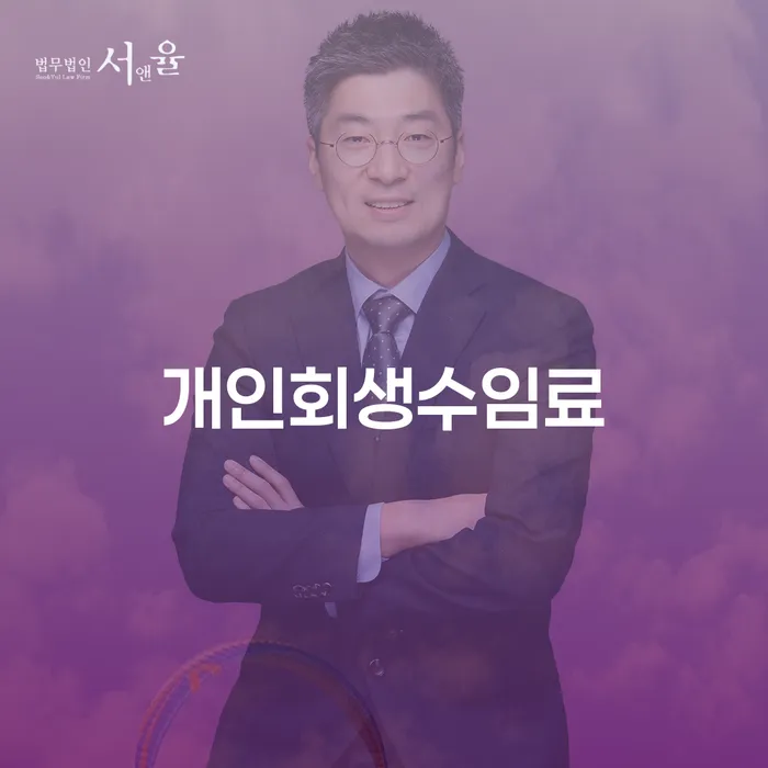 빚탕감 빚 해결할 잘 하는 법무법인