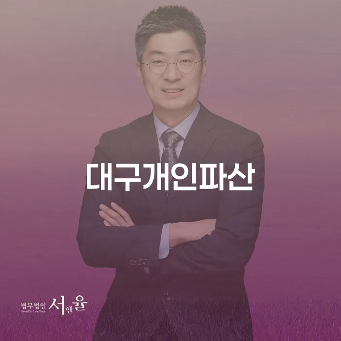 회생신청 개인회생 처리방법 무료상담
