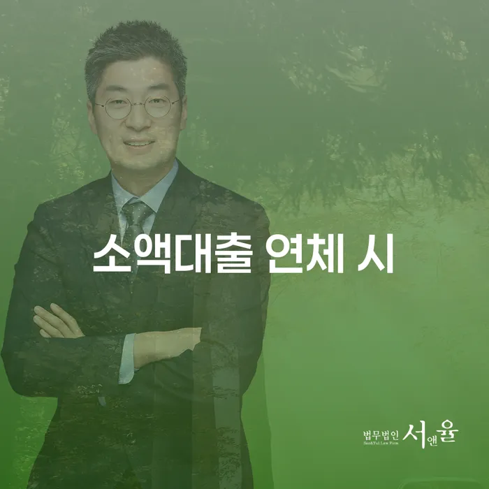 신용불량자휴대폰개통 개인회생으로 해결방법 수임료가 얼마인지?