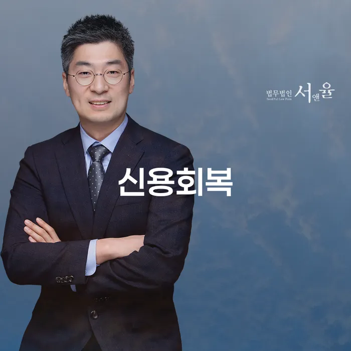 파산전문변호사 대출 받은 돈채무조정 직접상담