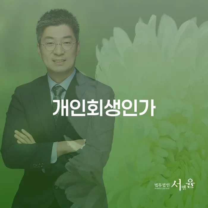 급여통장압류 개인회생 궁금하다면