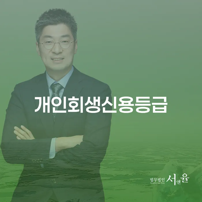 저금리채무통합대출 연체 시 개인회생으로 해결 알아보려면