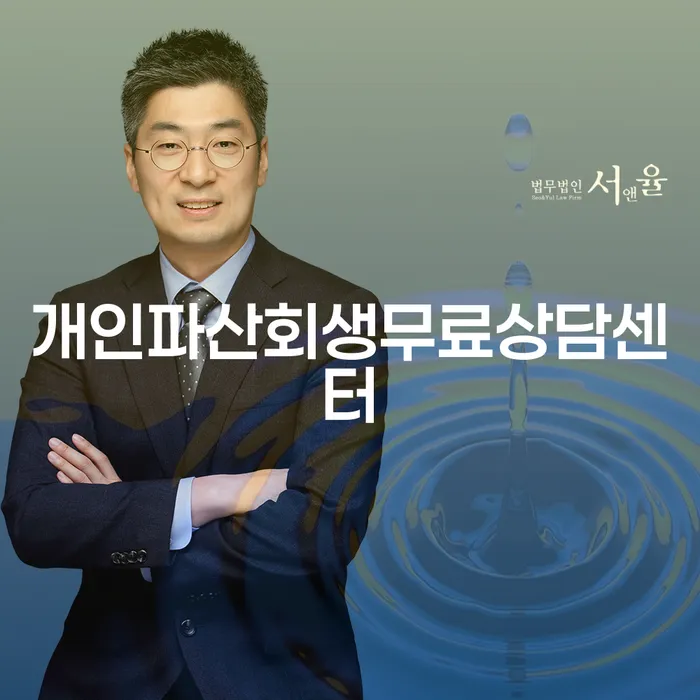 연대보증인채무 개인회생으로 현명하게 중요정보