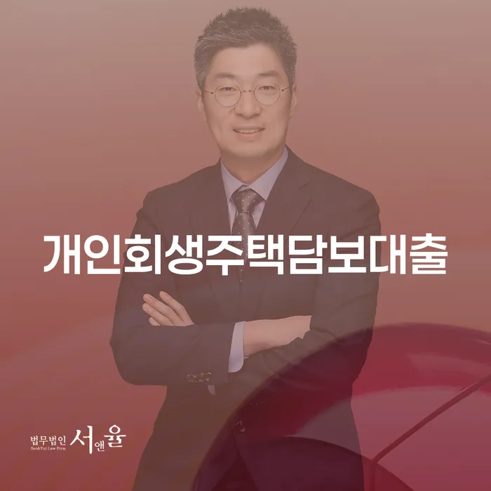 면책신청서 개인회생 선택의 조건