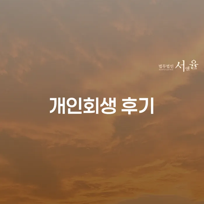 김포개인회생 개인파산 체크리스트