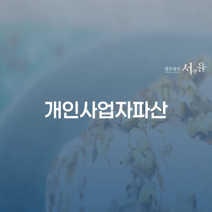 은행대출 연체 시 개인파산 여기서 확인!