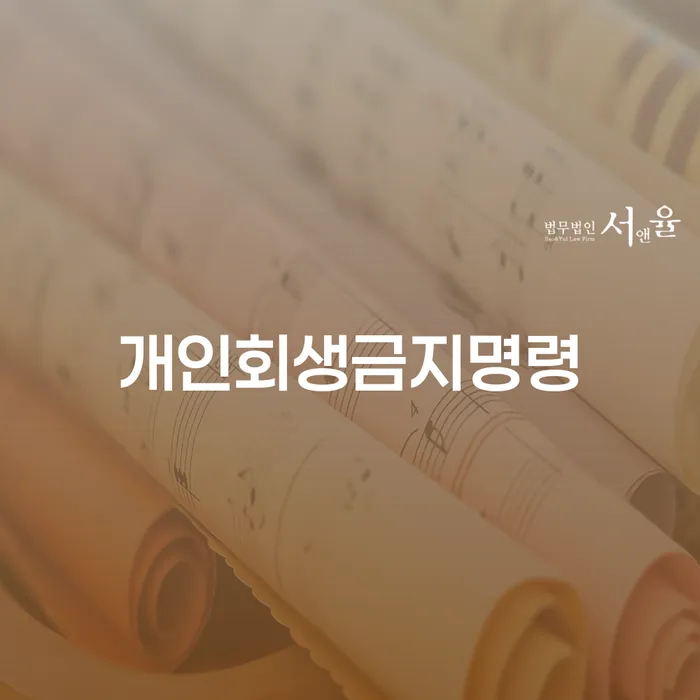 신불자 대출 연체 개인회생 빨리신청해야하는