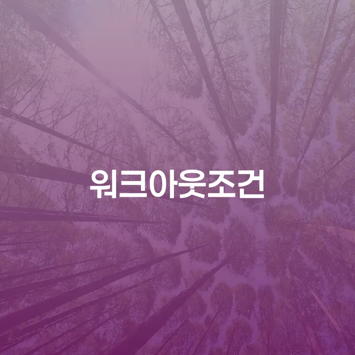 1인최저생계비 빚 해결할 성공하려면