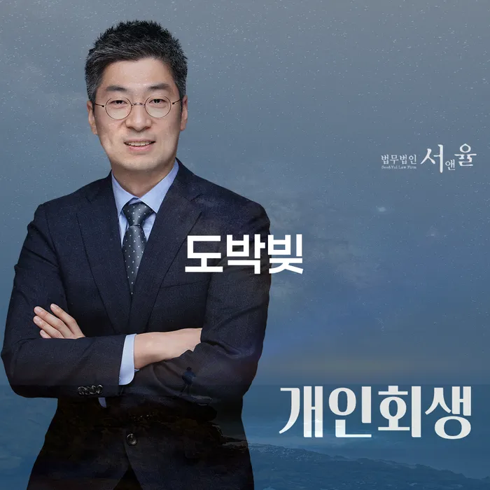 사업자개인회생 채무조정제도을 이용하여 변호사추천