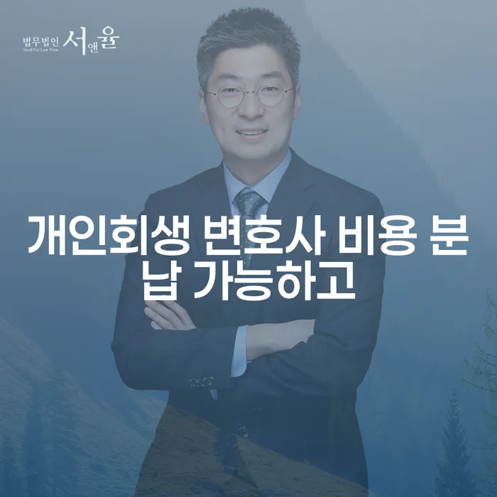 개인회생장기렌트카 개인회생 문제해결방법 면담후에