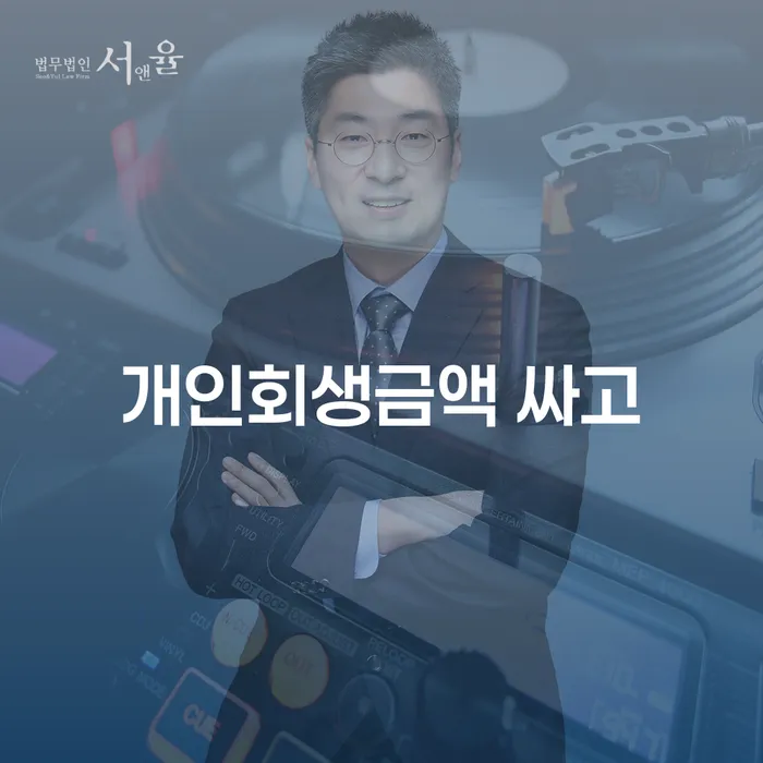 파산선고기일 추심 대응법 전략은 이렇게