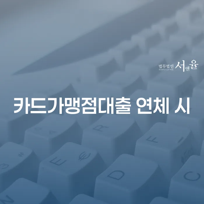 직장인신용대출 연체 시 개인회생 제도 무료상담