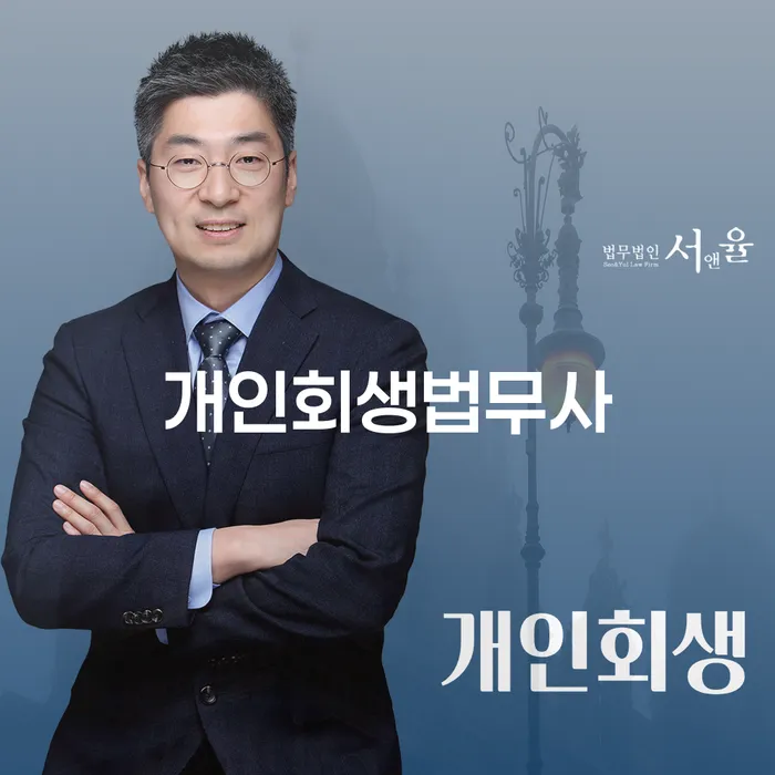 개인회생장단점 개인회생으로 해결방법 잘신청하기