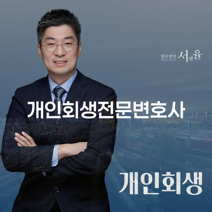 회생비용 저렴하고 개인회생으로 현명하게 고민만 하지 말고