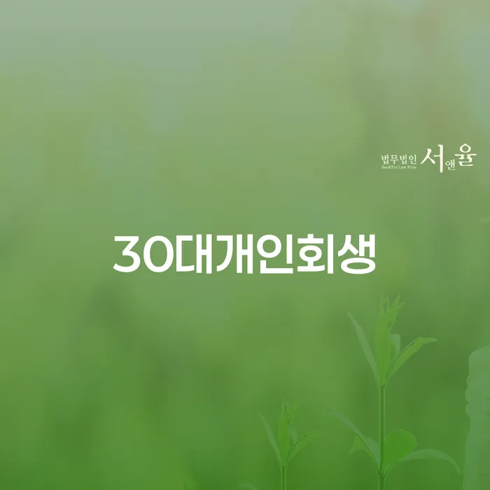 카드값연체 개인회생으로 해결 하는 중요한 팁