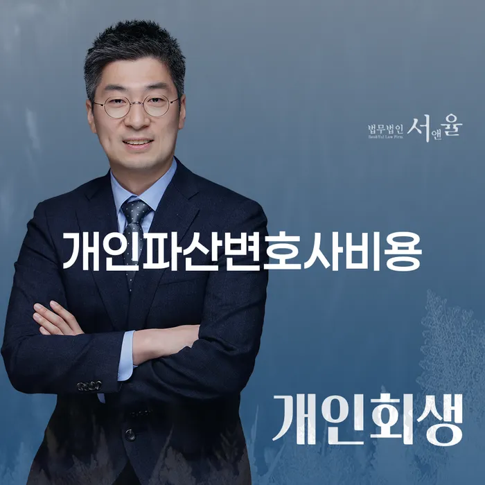 파산법무사 빚 합법적인 빠른방법 검토를 한 다음에는