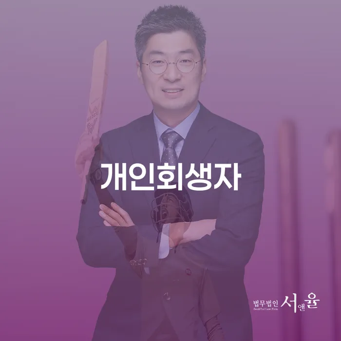 구상권 개인파산 있다면
