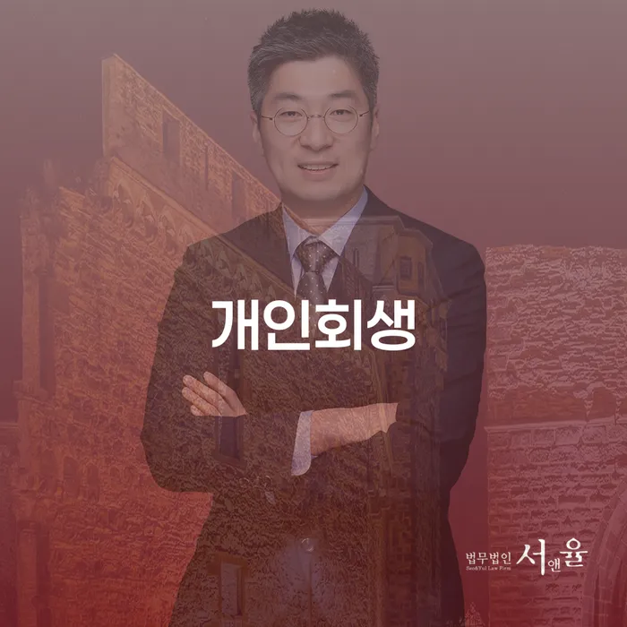 관악구 채무정리 연체 채무 신속해결방법 잘하는 방법은