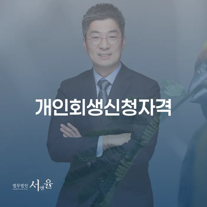 영양군 개인파산신청비용 개인회생으로 해결방법 살펴보세요