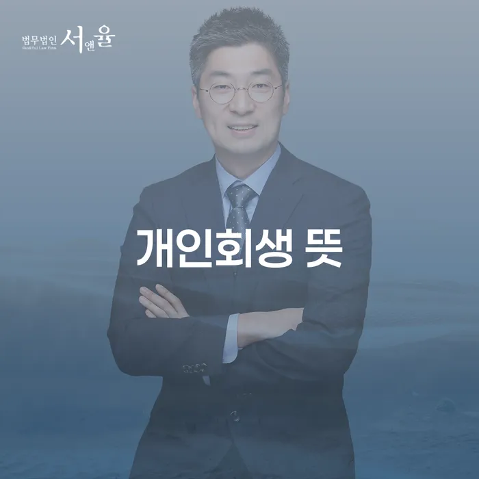 진천군 개인회생신청절차 빚 해결할 하는 중요한 팁
