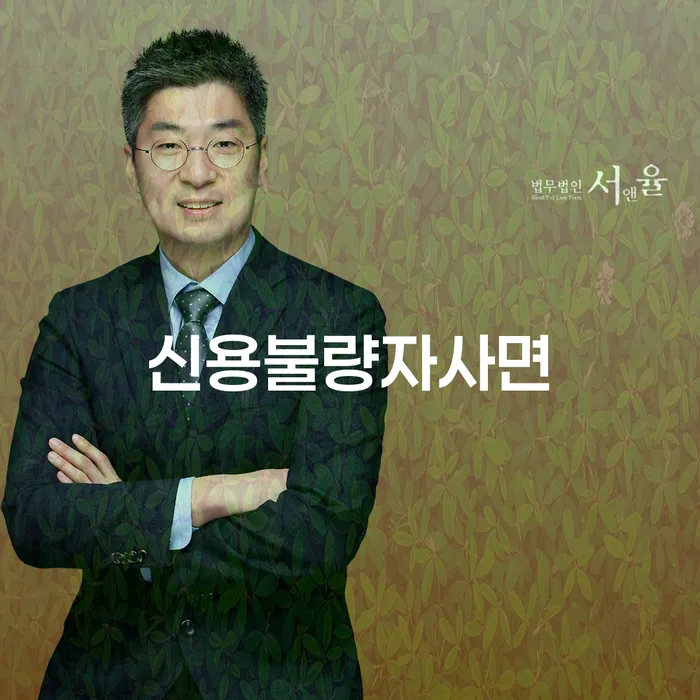 서울특별시 개인회생사무실 대출 연체 개인회생 해결하고 싶다면