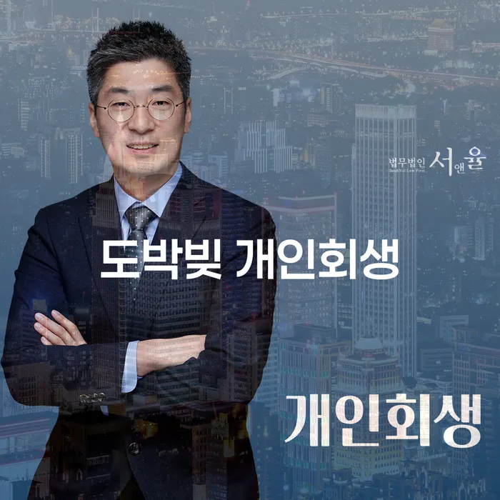 광주시 개인회생방법 채무 효과적인 해결방법 해결하고 싶다면