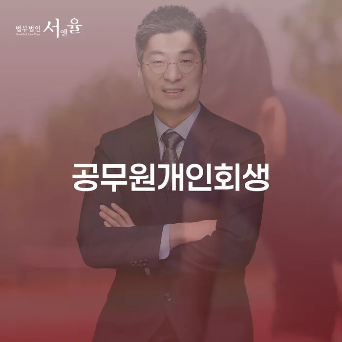 보성군 개인회생전문 개인회생 제도 검토하여