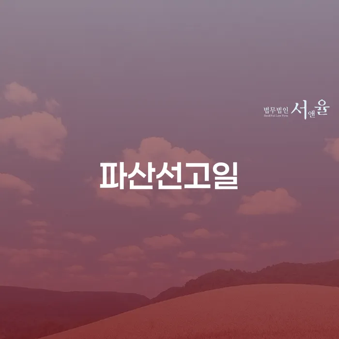 대구 개인회생 추심 대응법 전문가와 함께