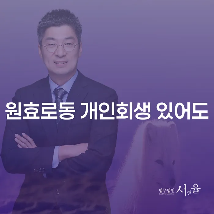 원효로동 개인회생 있어도