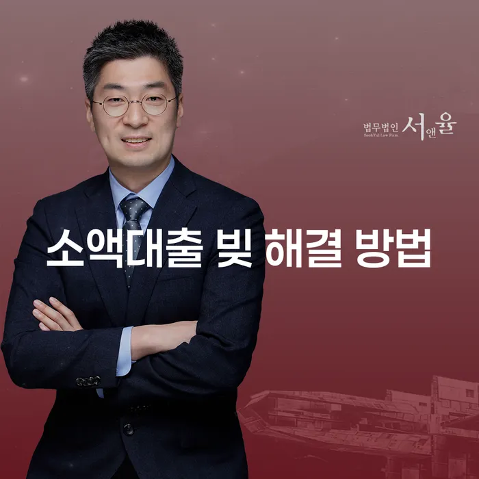 소액대출 빚 해결 방법: 어떻게 시작해야 할까요?