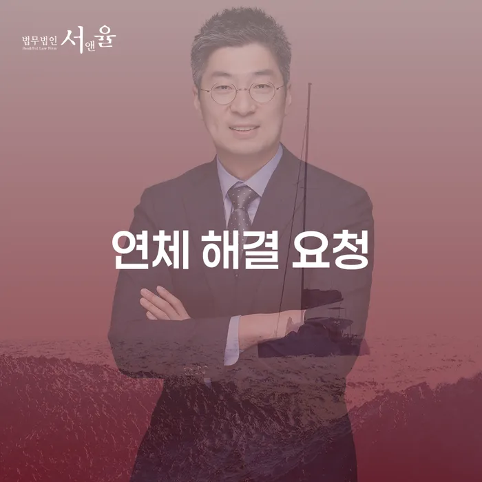 연체 해결 요청, 어떻게 해야 할까요?