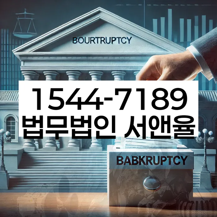 개인회생 재신청과 파산 차이