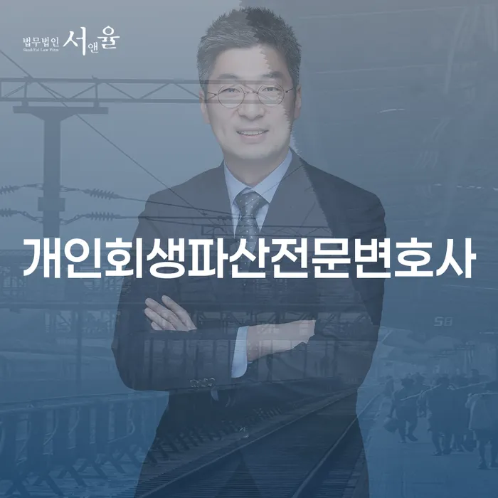담양군개인회생파산전문변호사를 통한 채무 해결 방안