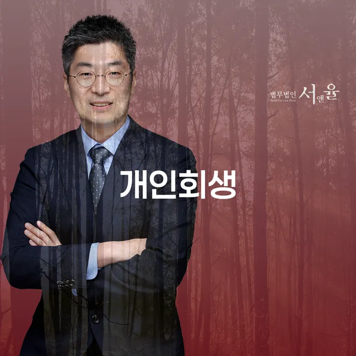 숭인2동 개인회생 가이드