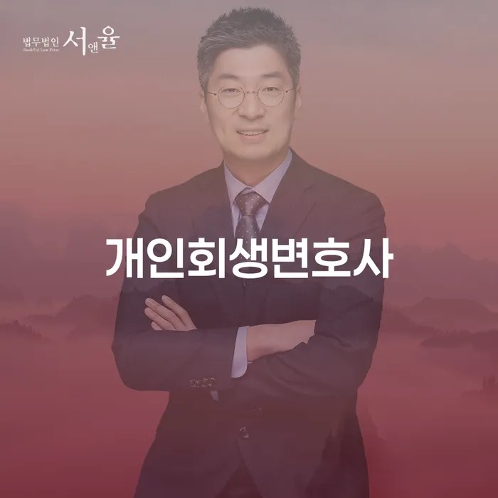 길동 개인회생 변호사와 함께하는 개인회생의 모든 것