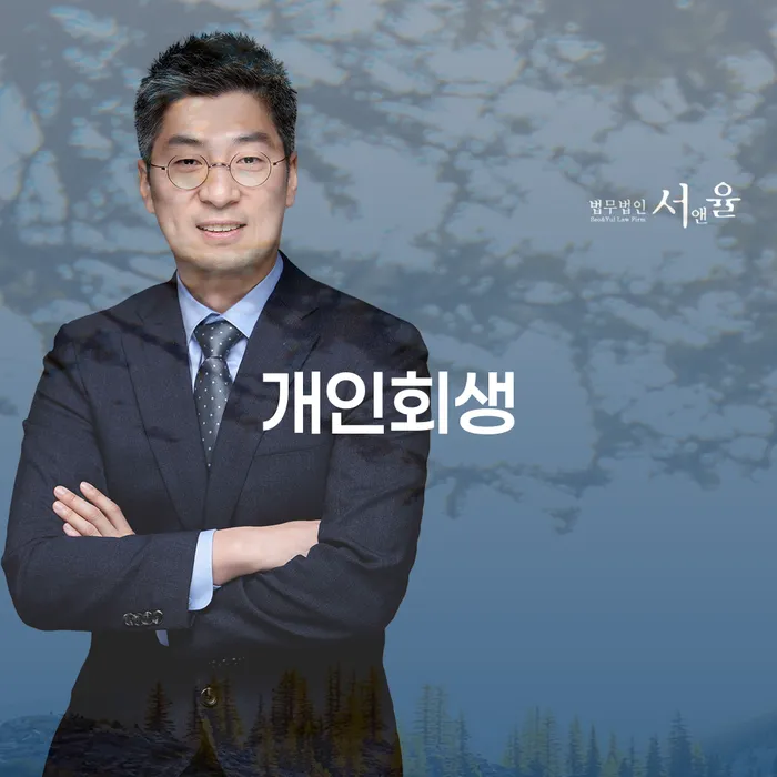 삼성2동 개인회생의 필요성과 진행 방법