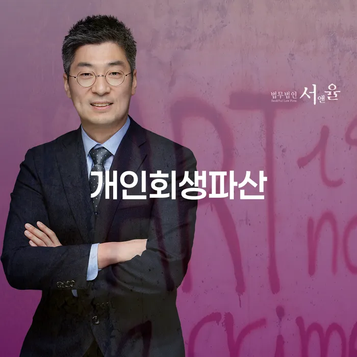 사하구 개인회생파산 절차 이해하기
