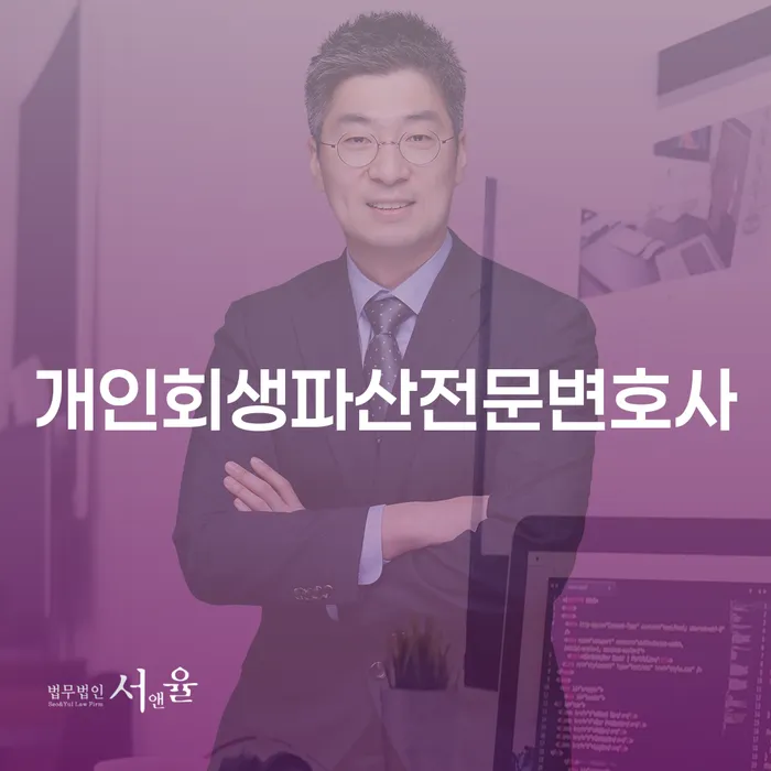 김해시 개인회생파산전문변호사를 통한 재정적 회복