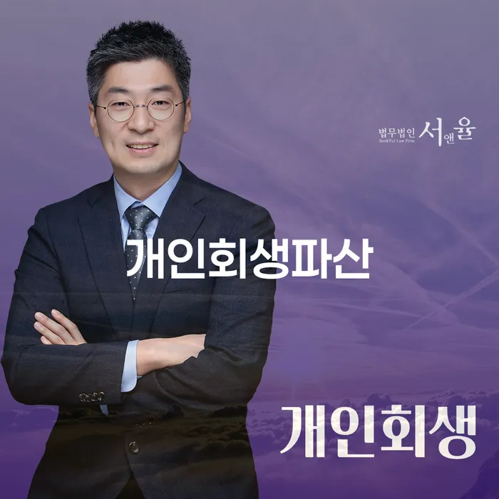 순천시 개인회생파산의 이해와 절차