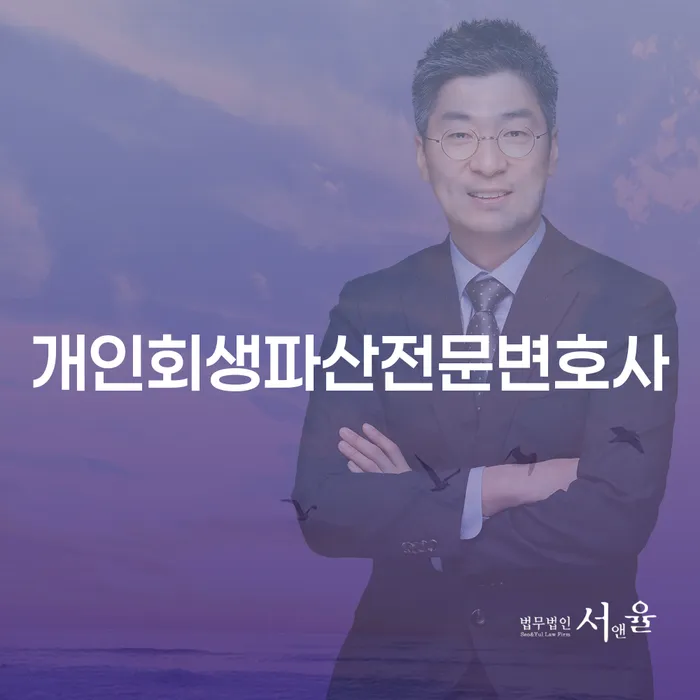 칠곡군 개인회생파산전문변호사의 역할과 사례